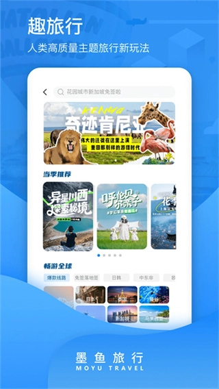 墨鱼环球手机最新版