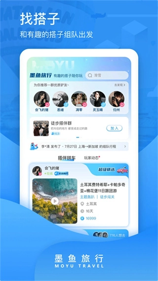 墨鱼环球手机最新版