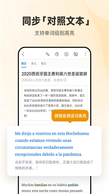 每日西语听力直装版