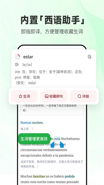每日西语听力直装版