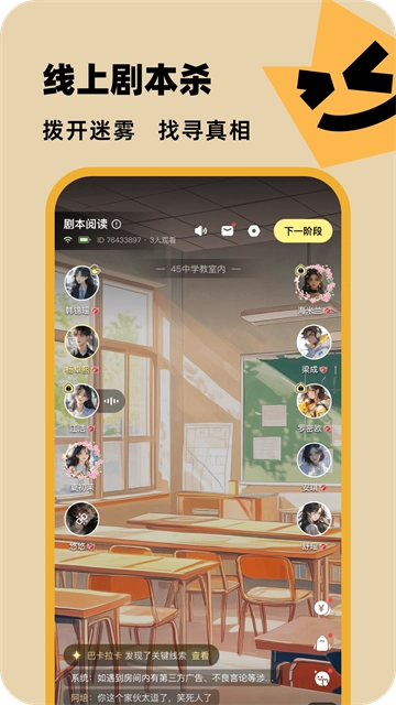 百变大侦探剧本杀免费原版图4