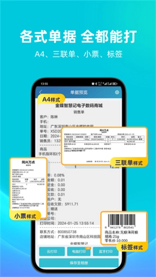 智慧记通用版图2