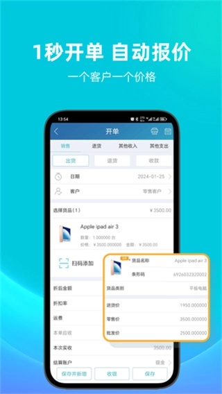 智慧记通用版图3