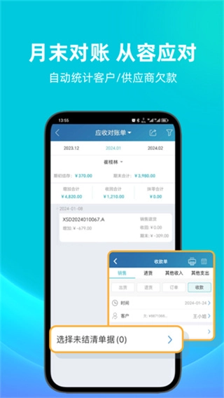 智慧记通用版图4