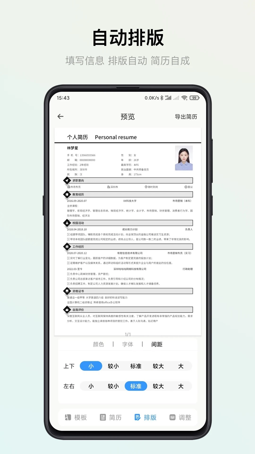 智能简历手机正版