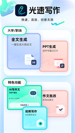 光速写作最新版