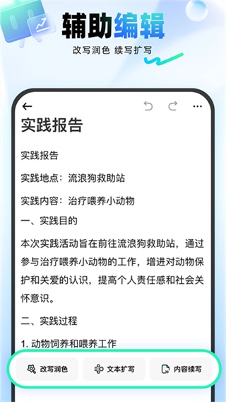 光速写作最新版