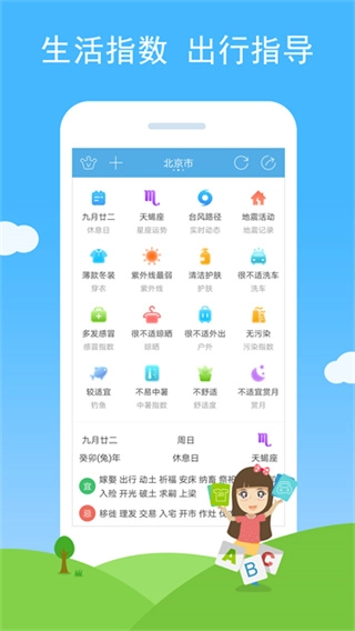 七彩天气手机正版