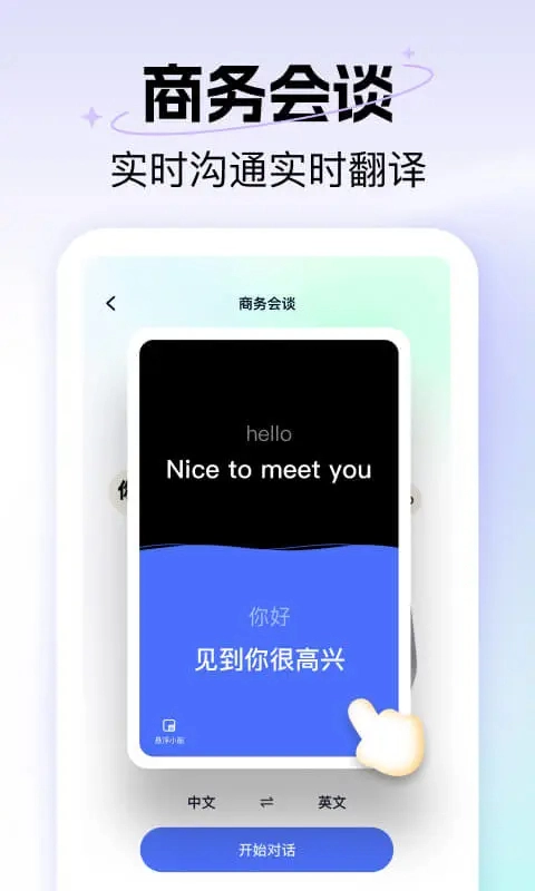 极速翻译器最新版图1