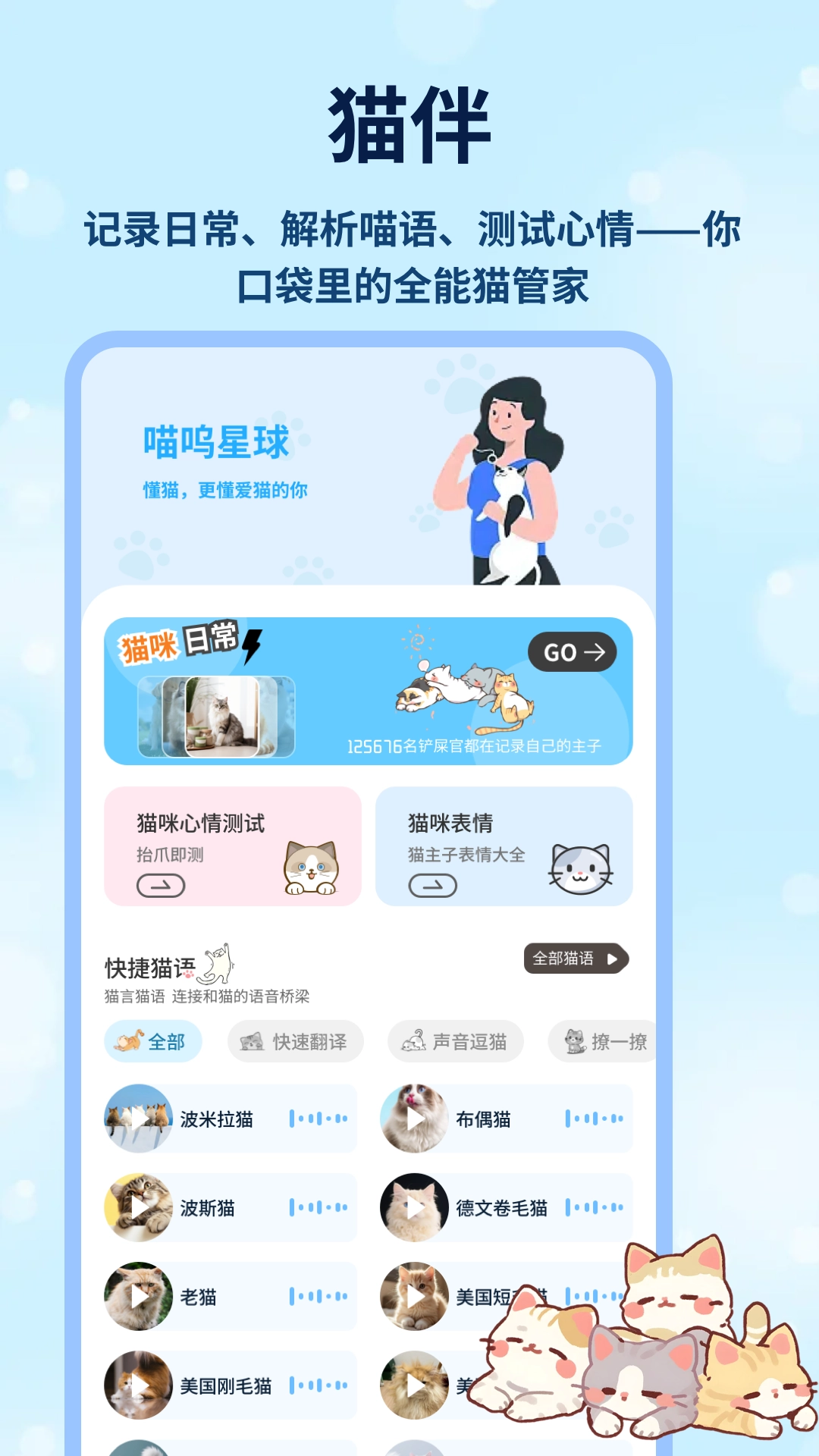 治愈猫咪官方版图3