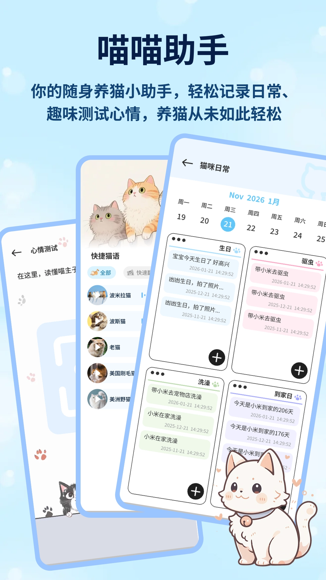 治愈猫咪官方版图4