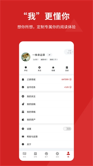 IT之家通用版