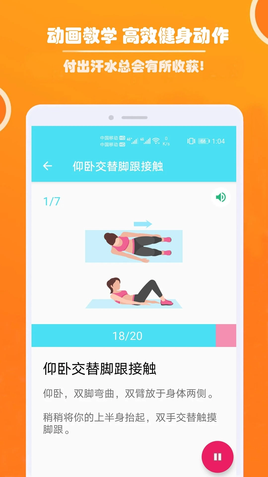 健身私人教练安卓官方版图1