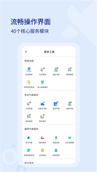 海e行导航海图安卓直装版图1