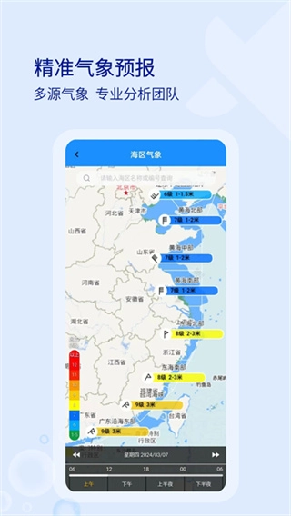 海e行导航海图安卓直装版图3