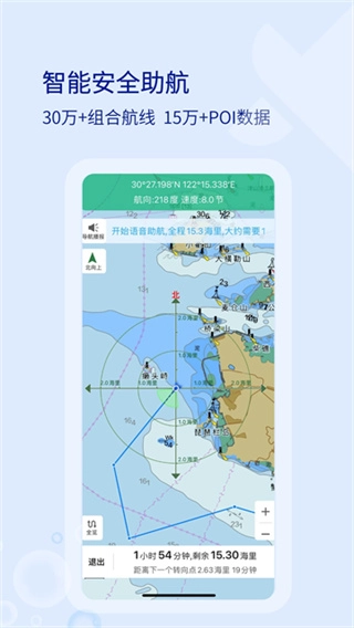 海e行导航海图安卓直装版图2