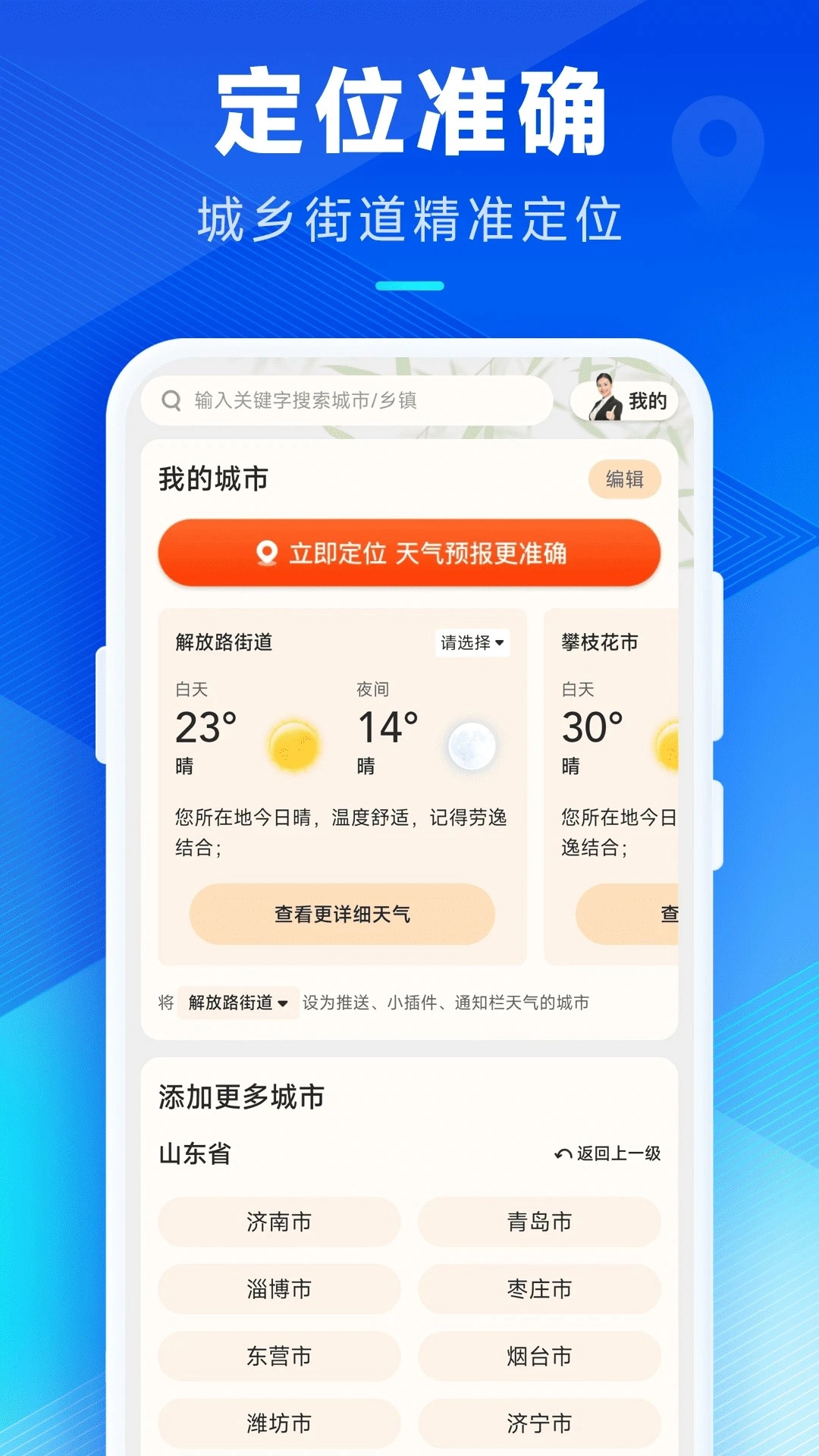 创奇天气安卓版图2