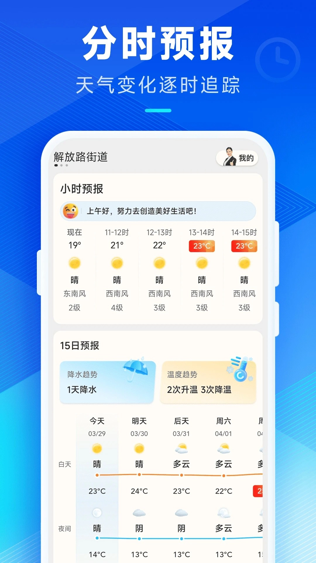创奇天气安卓版图1