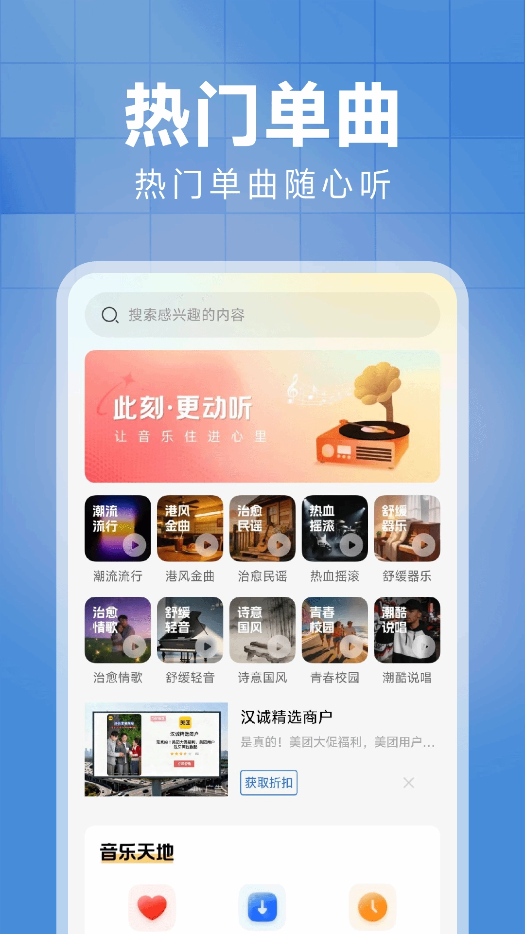 西瓜音乐手机最新版图3