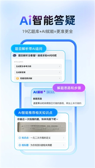 作业帮拍照搜题原版图1