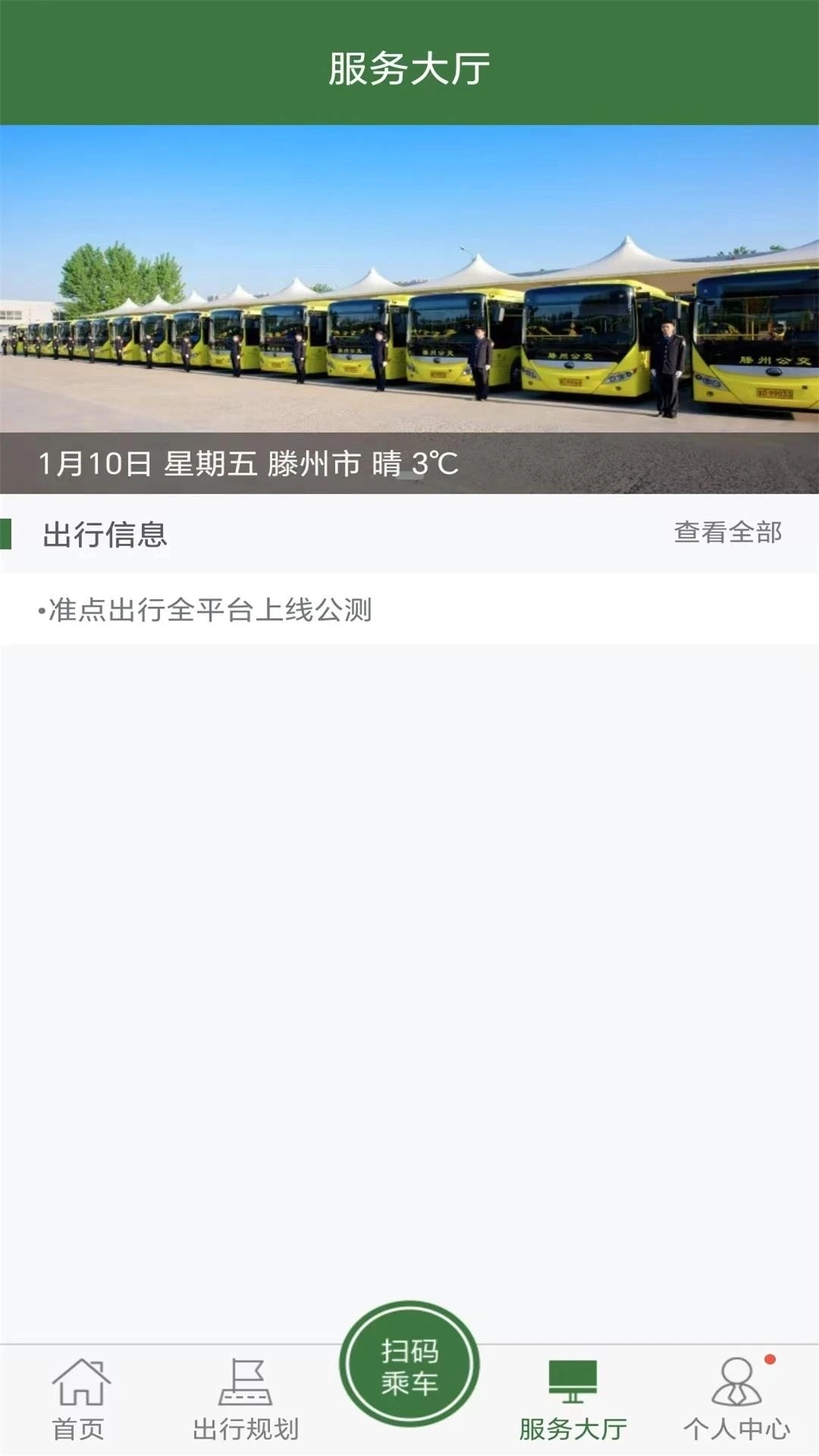 准点出行正版图2