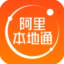 阿里本地通安卓官方版
