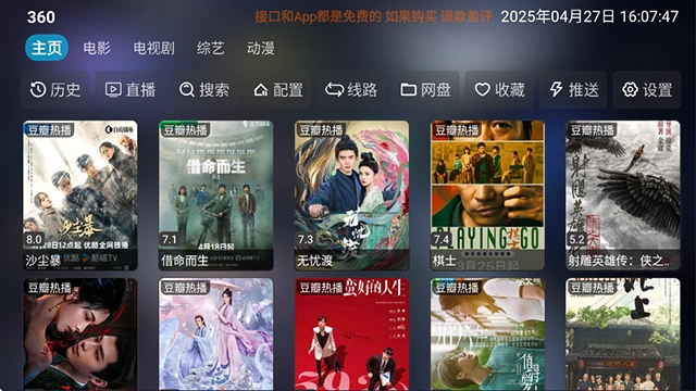 影视仓去广告版图4