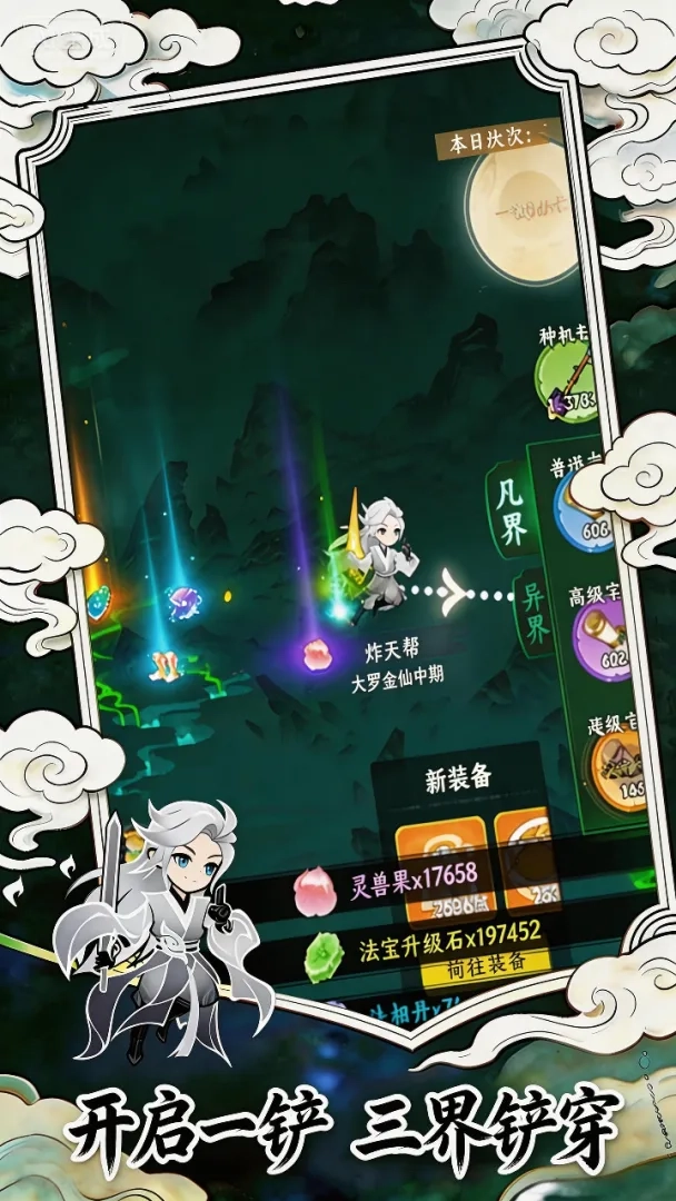 幻世仙途最新版图4
