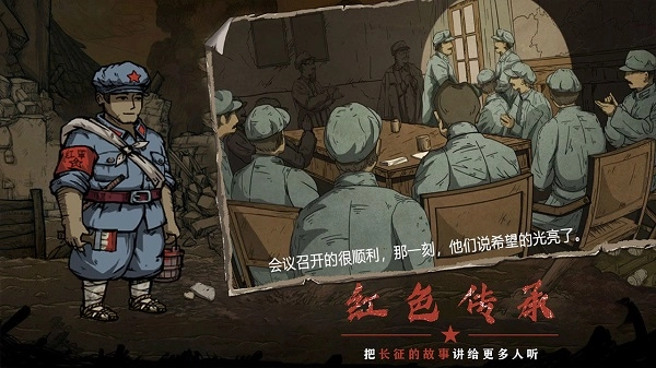 重返长征直装游戏版图3