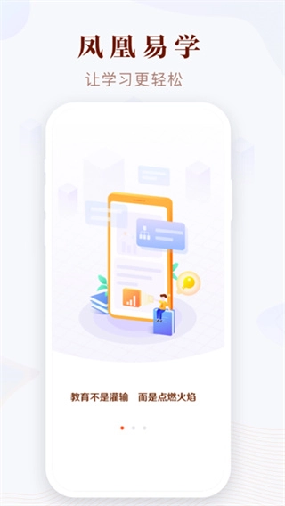 凤凰易学通用版图1