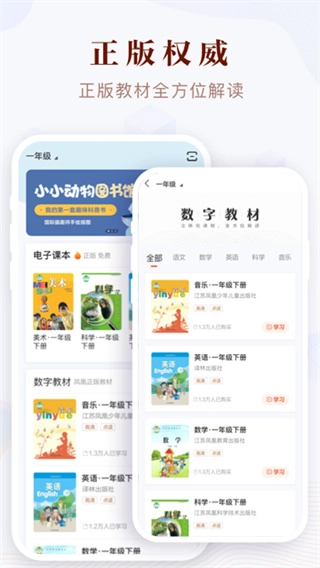 凤凰易学通用版图2