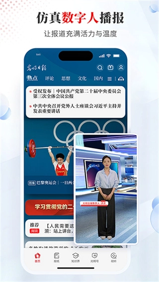 光明日报通用版图4