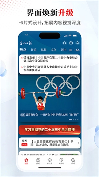 光明日报通用版图3