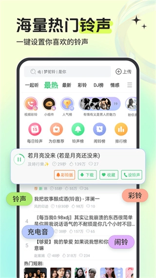 铃声多多安卓直装版图4