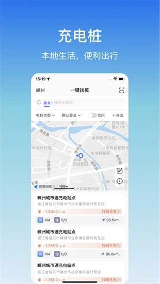 嵊州城市通最新免费版图1