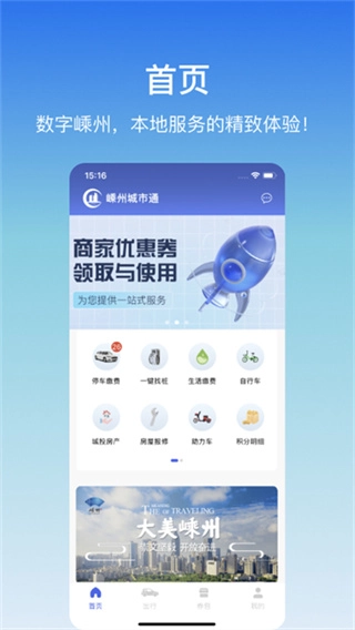 嵊州城市通最新免费版图3
