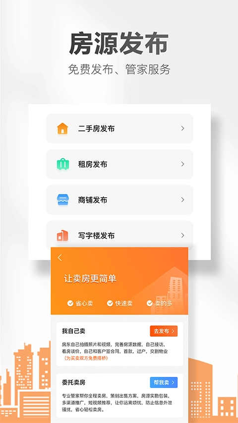 房小二网官方最新版图1