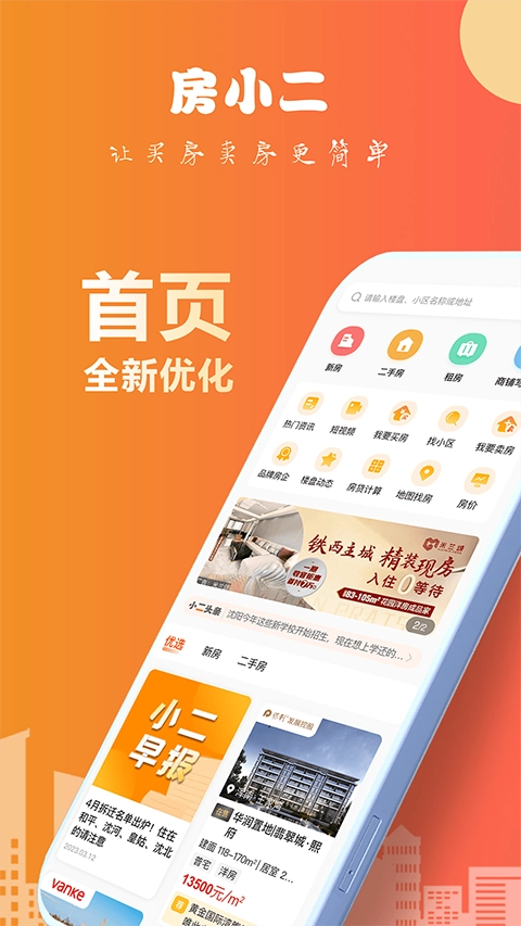 房小二网官方最新版图3