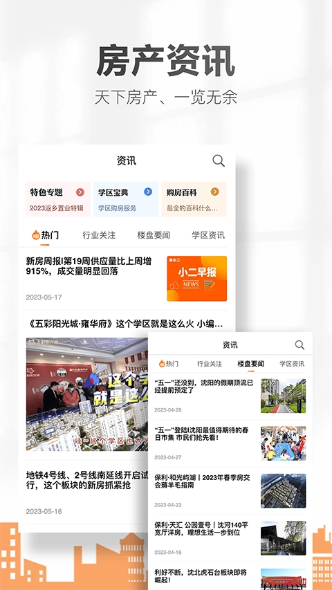 房小二网官方最新版图2