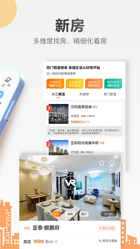 房小二网官方最新版图4