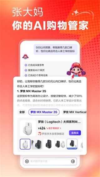 什么值得买免费版图1