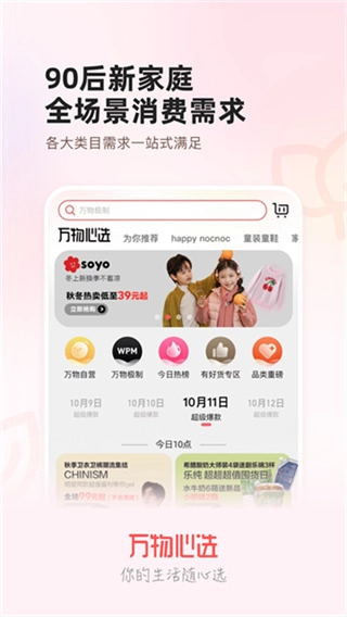万物心选官方正版