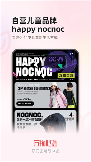 万物心选官方正版