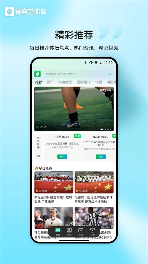 爱奇艺体育直装版图2