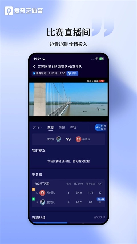 爱奇艺体育直装版图3