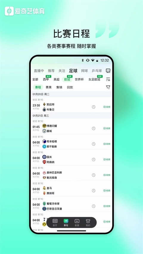 爱奇艺体育直装版图1