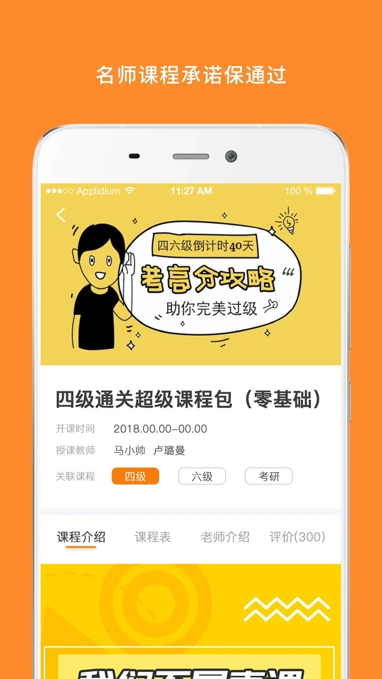 英语六级官方最新版图1