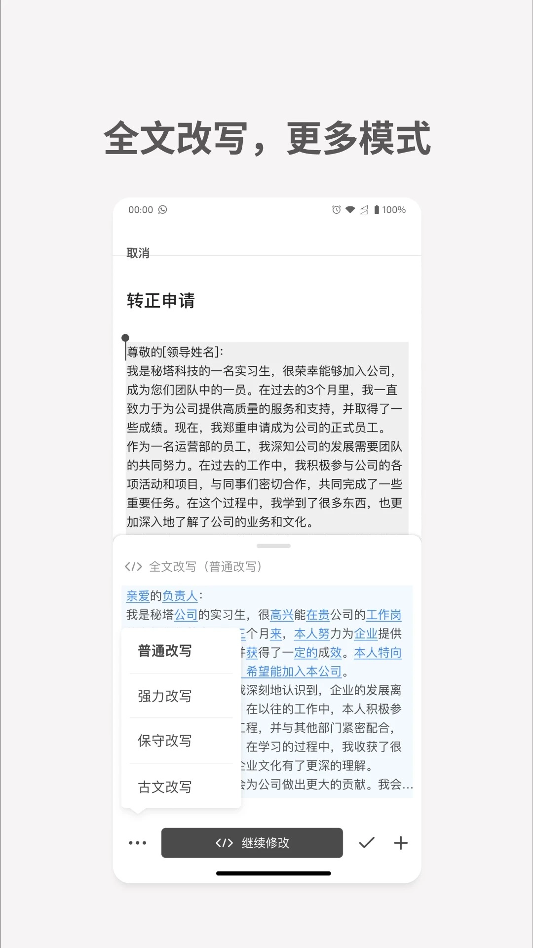 秘塔写作猫安卓官方版