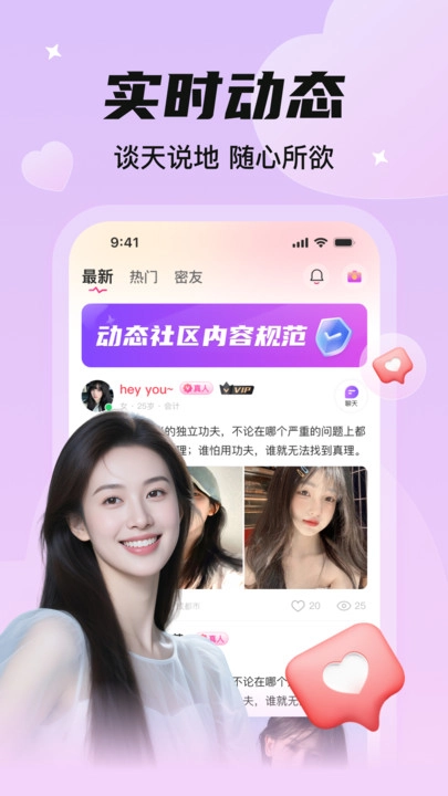 友伴聊天免费版图2