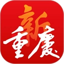 新重庆免费版